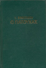Ο Πατούχας