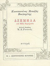 Δζεμήλα: Και άλλα διηγήματα
