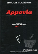 ΑΡΜΟΝΙΑ