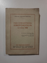 Εκκλησιαστικόν Ημερολόγιον του έτους 1958