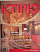 Κτίριο Τεύχος 170 Μάιος 2005