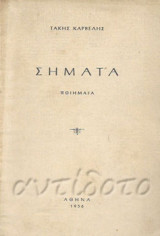 Σήματα