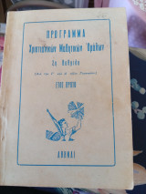 Πρόγραμμα Χριστιανικών Μαθητικών Ομάδων 2η Βαθμίδα Έτος Πρώτο