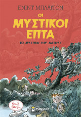 Το μυστικό του δάσους