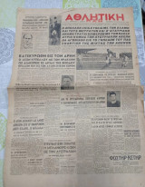 Εφημερίδα Αθλητική Ηχώ Σάββατο 5/2/1949
