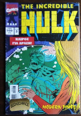 The incredible Hulk #3 Καιρος για δραση