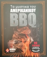 Τα μυστικά του αμερικάνικου BBQ