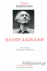 ΠΑΛΙΟΙ ΔΑΣΚΑΛΟΙ