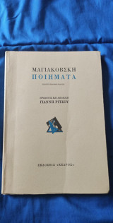 Ποιήματα