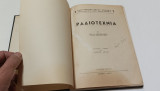 Ραδιοτεχνία Διατάξεις Ληψεως και υπηρετησι δεκτων