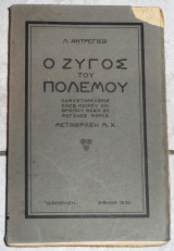 Ο ζυγος του πολεμου 1930 αντρεγιεφ