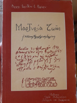 Μαρτυρία ζωής. Ο Μητροπολίτης Εδέσσης, Πέλλης και Αλμωπίας Καλλίνικος.