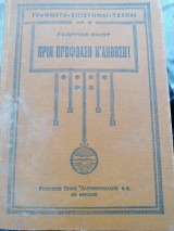 Πριν προφθαση ν'ανθηση!