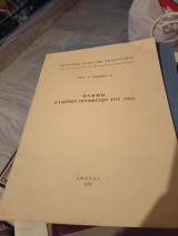 Μνήμη Ελλήνων προσφύγων του 1922