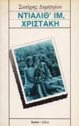 Ντιαλιθ’ ιμ, Χριστάκη