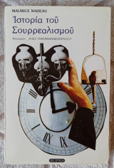 Ιστορία του σουρρεαλισμού