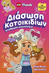 Διάσωση κατοικιδίων: Απόδραση κουνελιών!