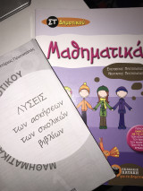 Μαθηματικά Στ Δημοτικού