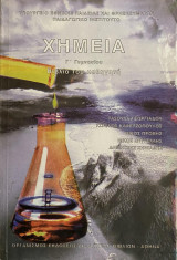 Χημεία Γ΄ Γυμνασίου - Βιβλίο του καθηγητή