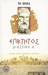 Διατριβή Α'
