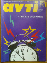 Αντι τευχος 408