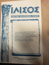 Ιλισός – Έτος 33ο, Σεπτέμβριος–Δεκέμβριος 1988, Τεύχη 186–187