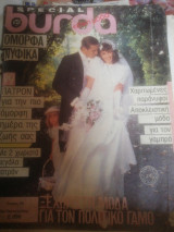 Special Burda (Τεύχος 24)