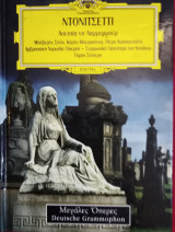 Μεγαλες οπερες deutche grammophone
