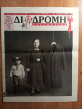 Διαδρομή Ελευθερίας 224