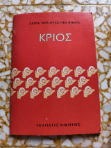 Κριός