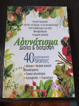 Αδυνάτισμα δίαιτα και διατροφή