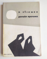 Η εξίσωση