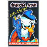Ένθετο Φάντομ Ντακ για πάντα!