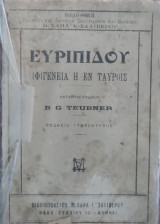 Ευριπίδου, Ιφιγένεια η εν Ταυροίς