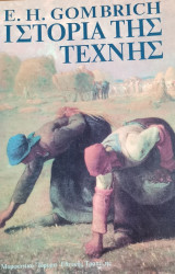 Ιστορία της Τέχνης