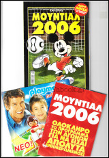 Κόσμος Disney #10: Μουντιάλ 2006 (με ένθετο)