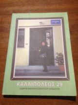Καλλιπόλεως 29