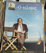&7 Ουμπέρτο Έκο