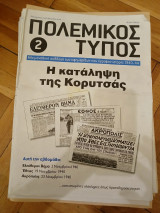 Πολεμικός τύπος 50 τευχη