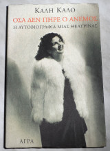 Όσα δεν πήρε ο άνεμος 1998 Καλη Καλο