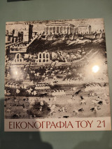 Εικονογράφηση του 21