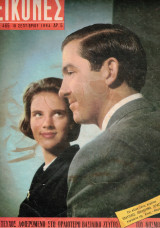 Περ. Εικόνες, αρ. 465/1964