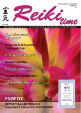 Reiki time 11