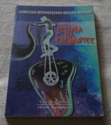 Ιστορία για ελέφαντες