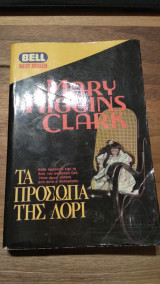 Τα πρόσωπα της Λόρι