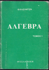 Άλγεβρα