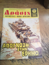 Δρασις τεύχος 543