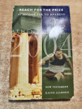Καινή Διαθήκη