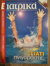 Ε Ιατρικά Tεύχος 72