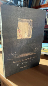 Θεατρο γ- σαμψων και δαλιδα νοστος